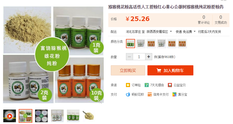 自己家有猕猴桃花粉记得采千万不要傻傻的买高价花粉，很香吗？